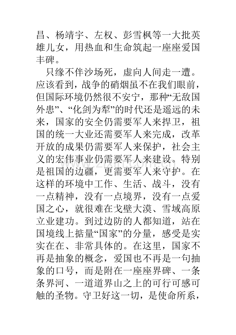 军人以热爱祖国为荣心得体会.doc_第2页