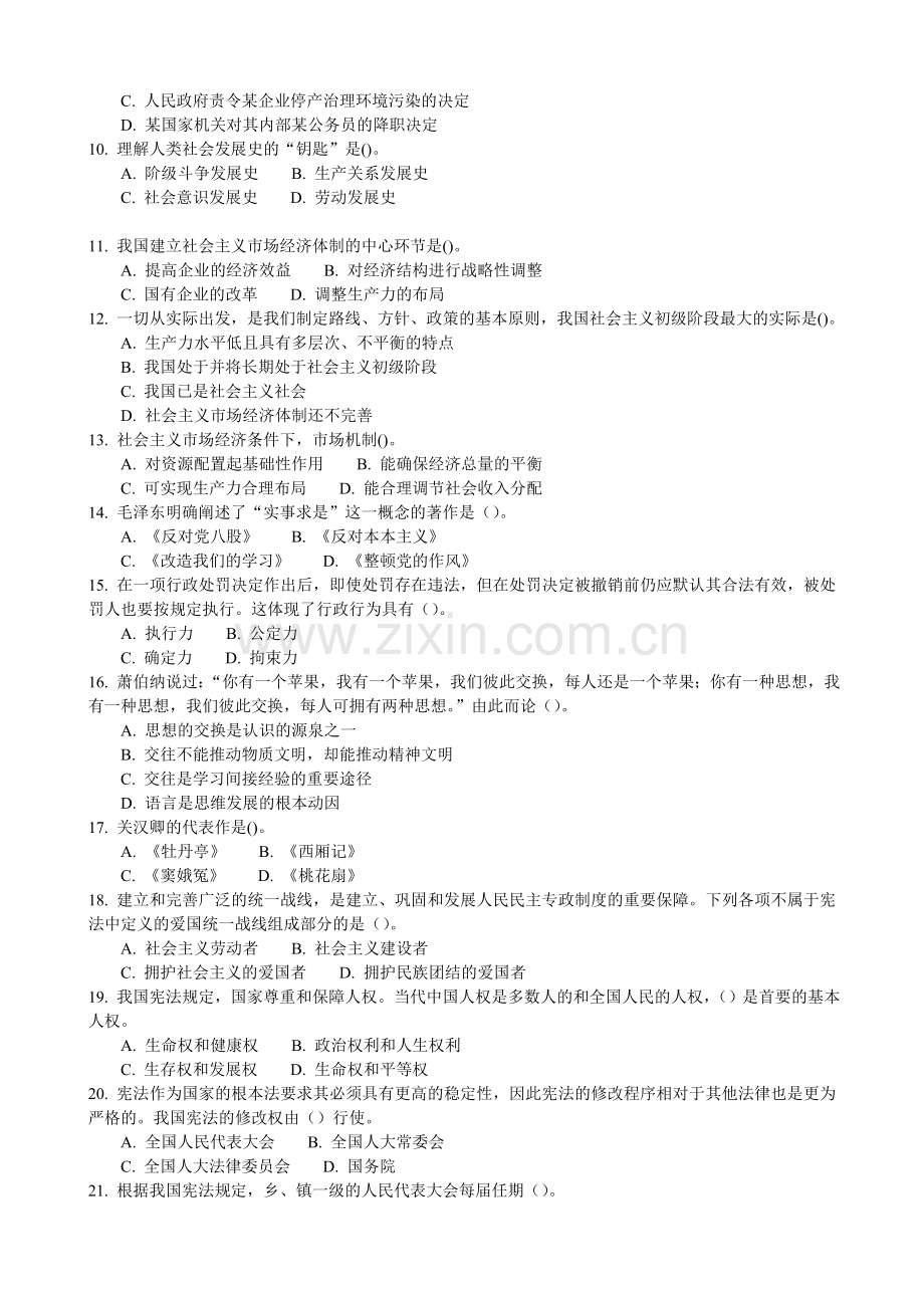 2012事业单位考试公共基础知识专家预测题及答案.doc_第2页