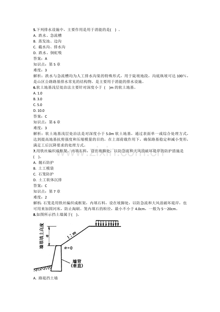 路基路面工程复习资料.docx_第2页