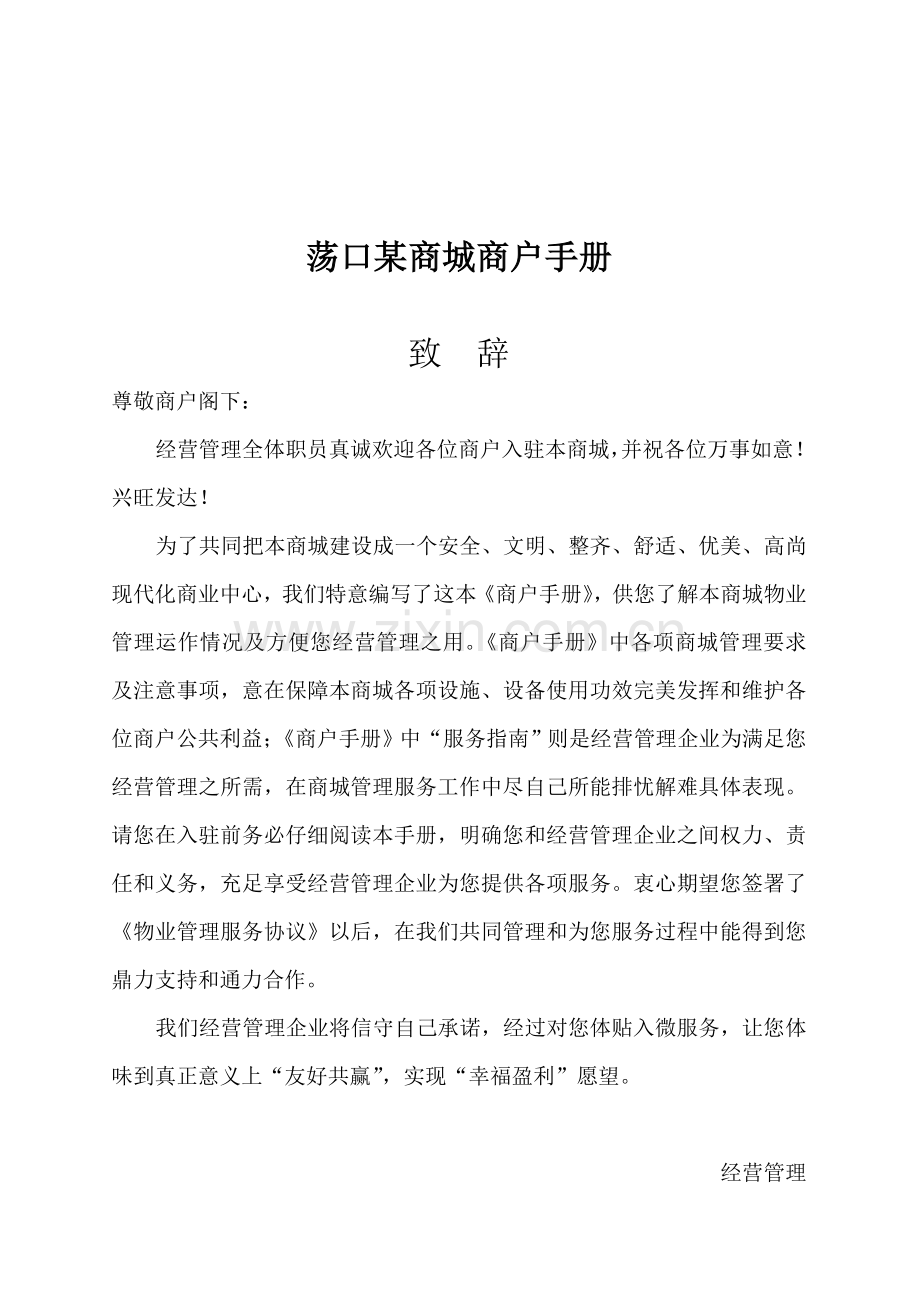 商城商户管理手册样本.doc_第1页