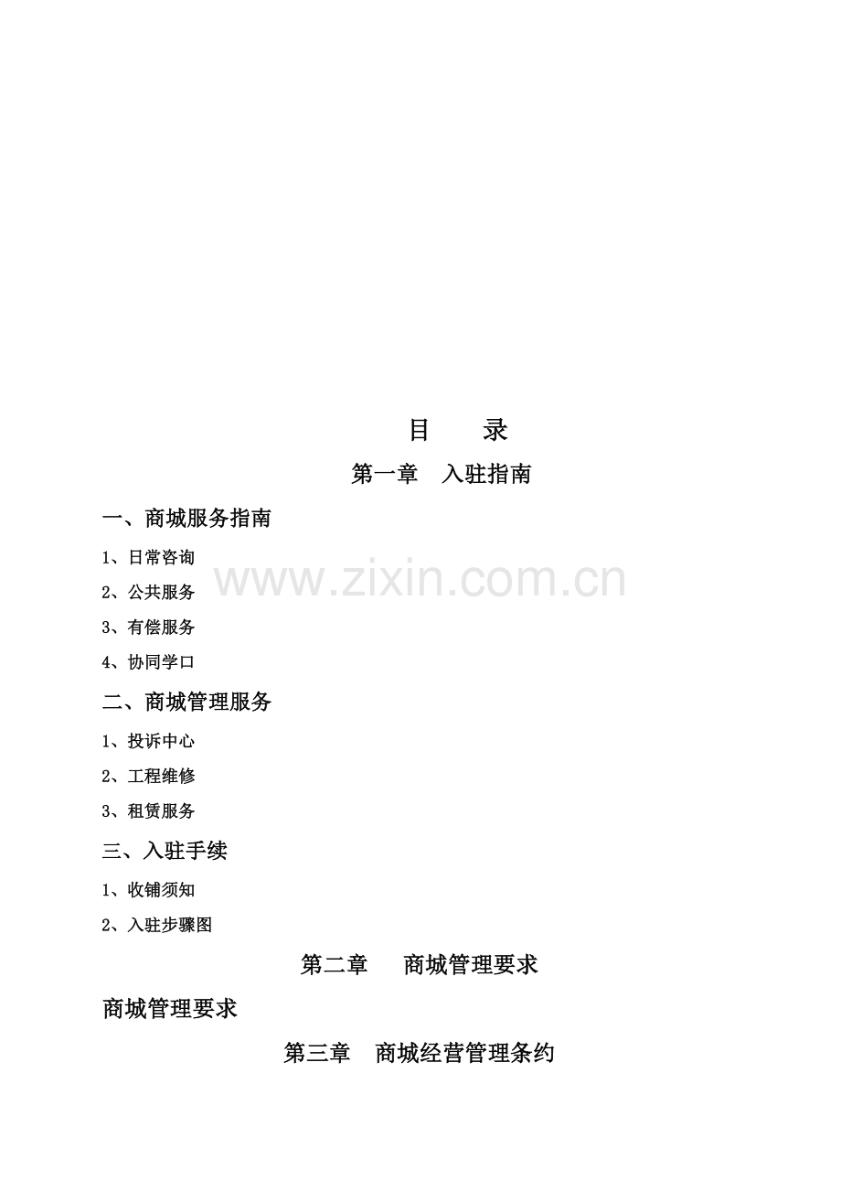 商城商户管理手册样本.doc_第2页