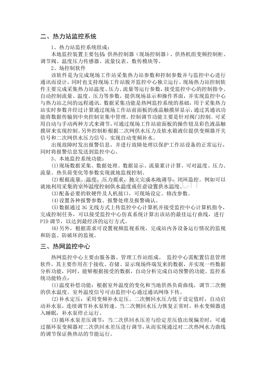 热力站控制系统.doc_第2页