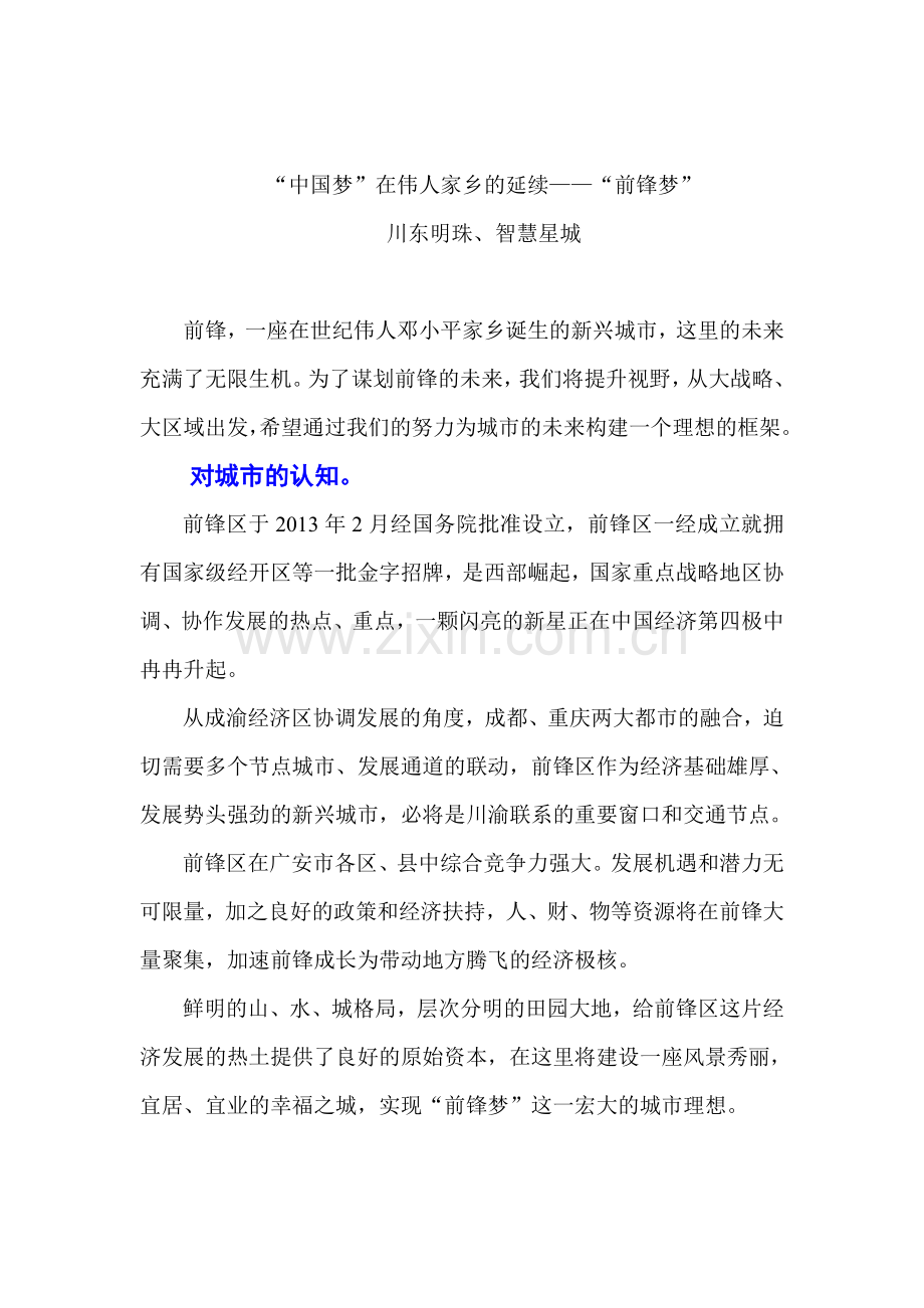 城市规划策划多媒体——演说稿.doc_第1页