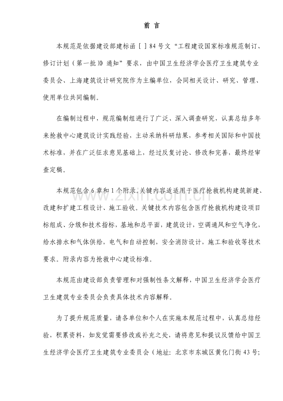 急救中心建筑技术规范样本.doc_第2页