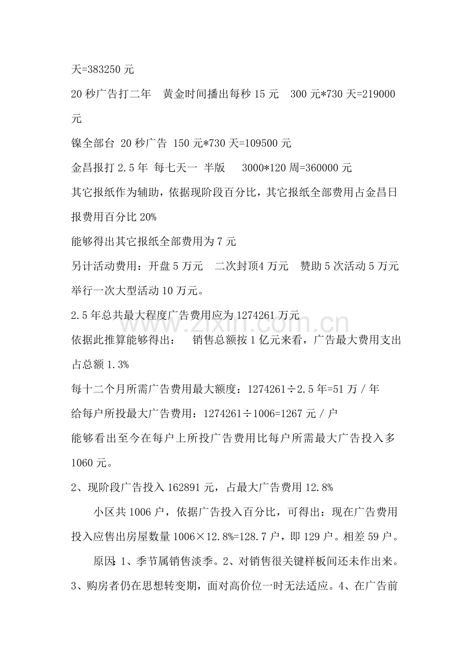 娱乐城工作计划方案样本.doc_第2页
