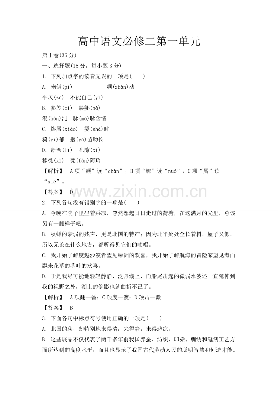 高中语文必修二试卷及答案.doc_第1页