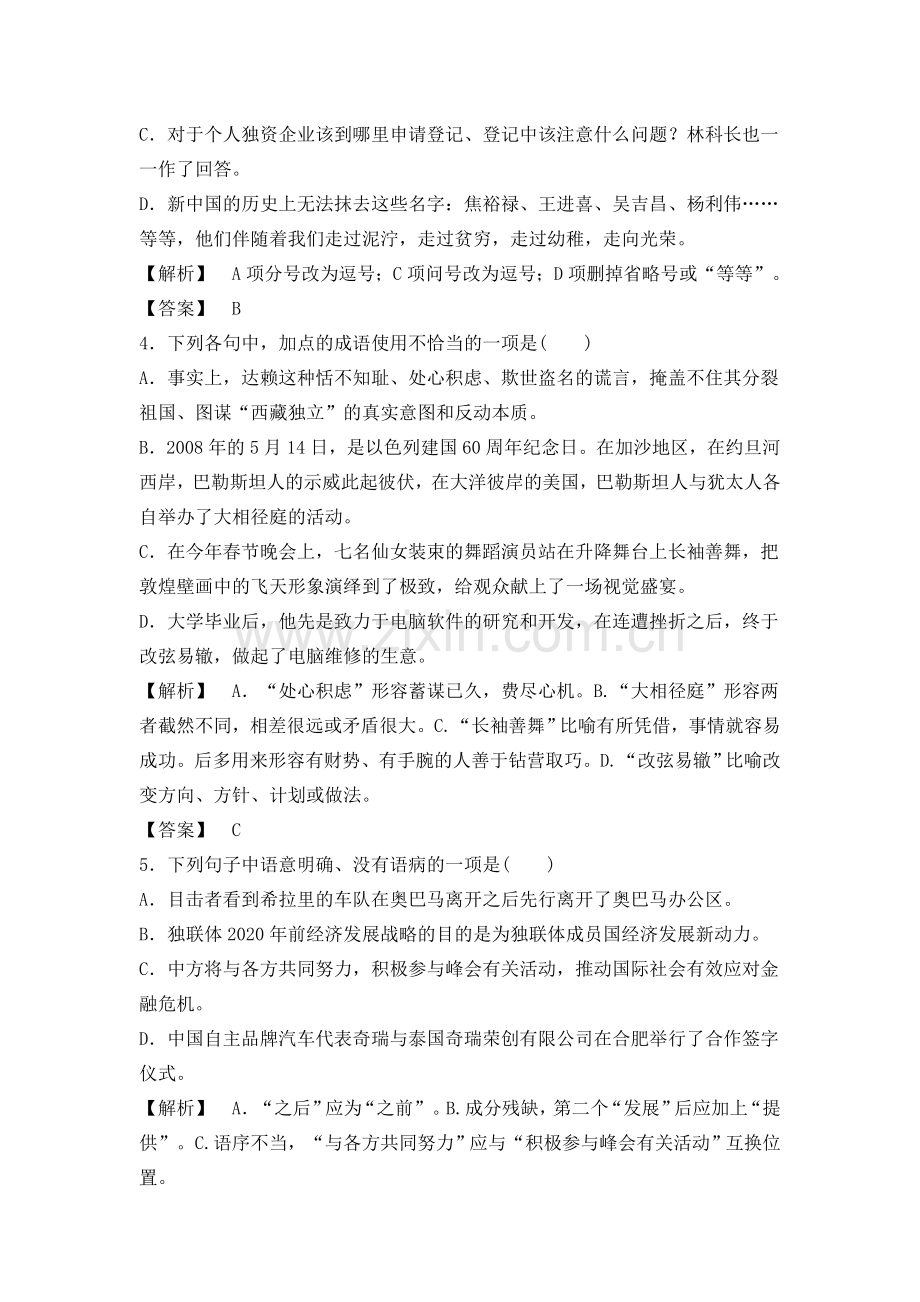 高中语文必修二试卷及答案.doc_第2页
