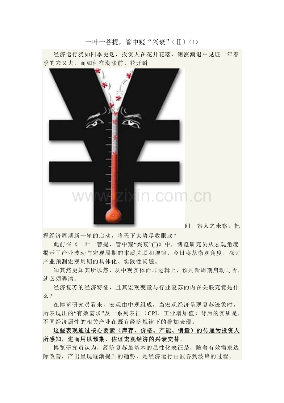 去库存研究.doc_第1页
