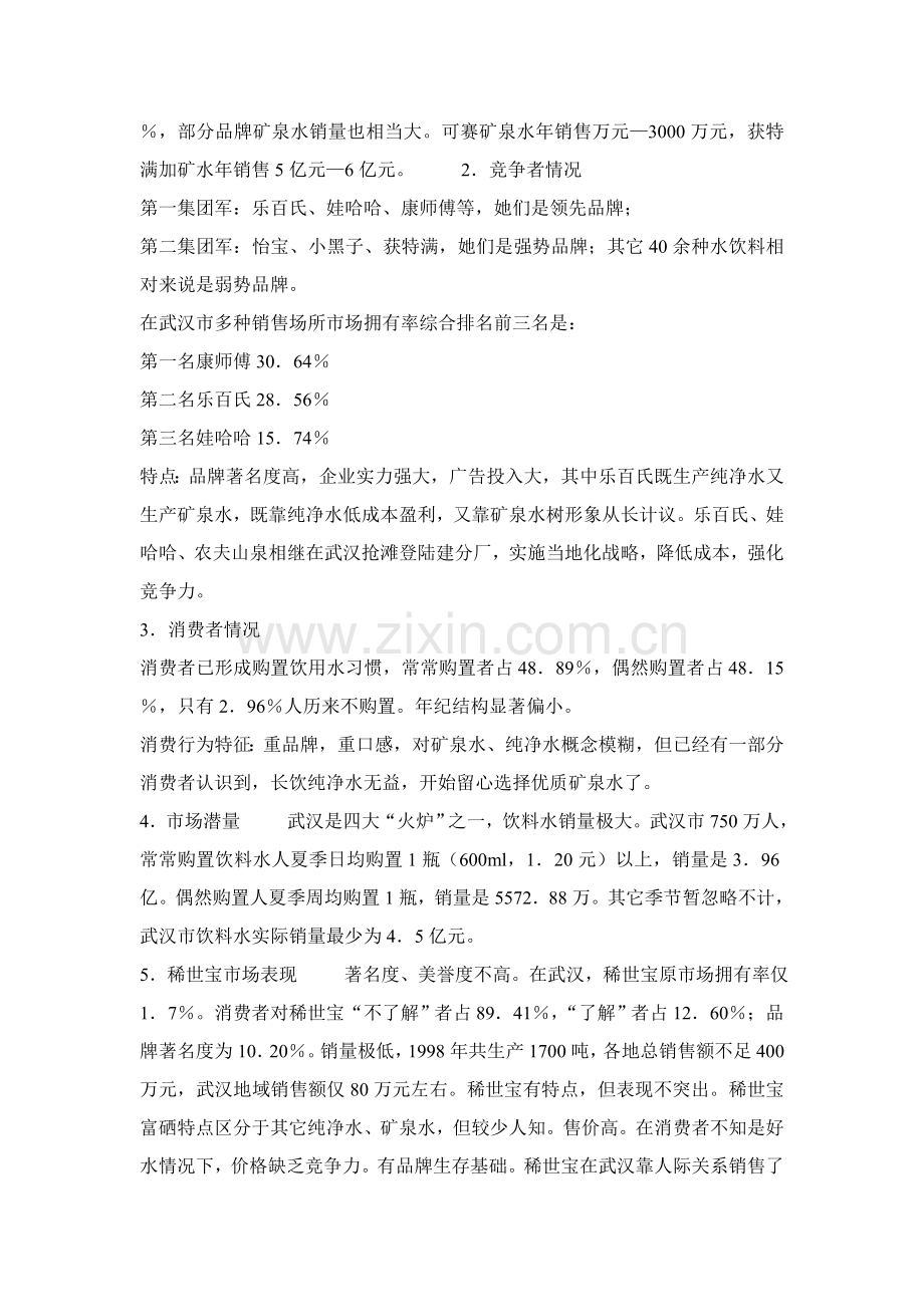 饮料行业矿泉水整合营销策划案例样本.doc_第2页