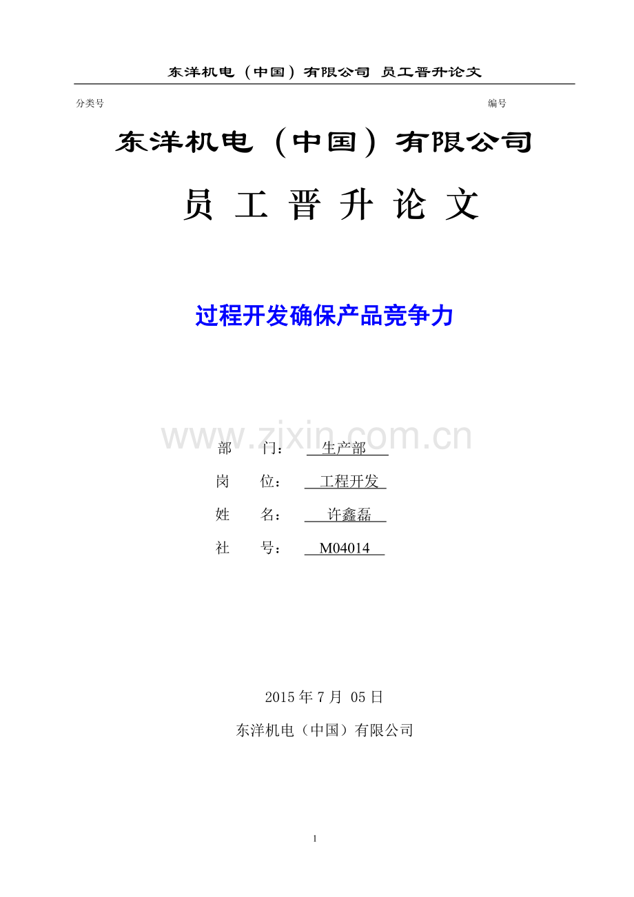 产品工程开发的实现与实践.doc_第1页