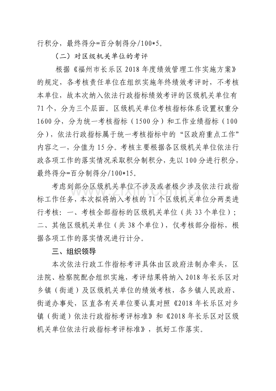 2018长乐区乡镇街道和区级机关单位.doc_第2页