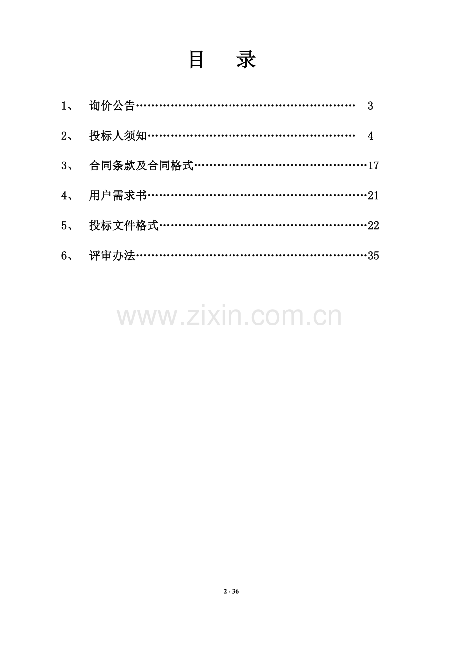 天水市秦州区关子中学电器设备采购项目.doc_第2页
