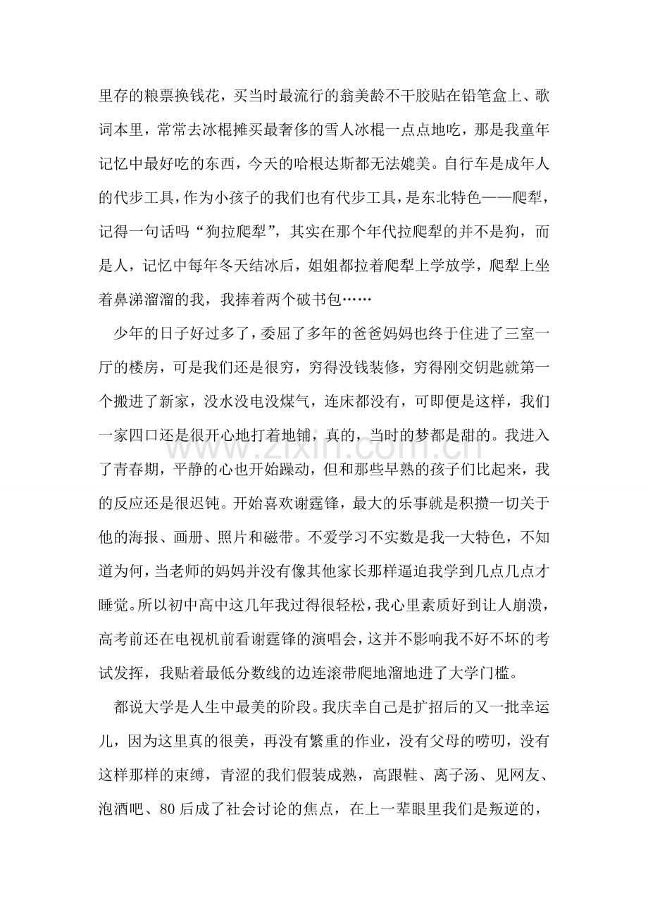 改革开放30周年心得体会之我的30年.doc_第2页