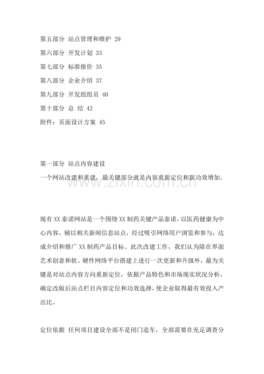 制药有限公司网站重建方案样本.doc_第2页