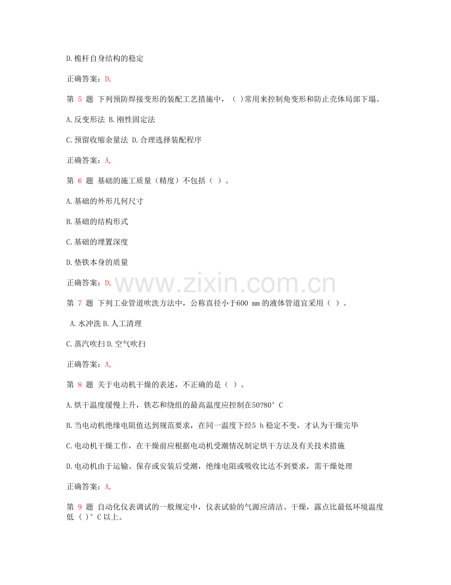 一级建造师机电工程管理与实务常考试题.docx_第2页