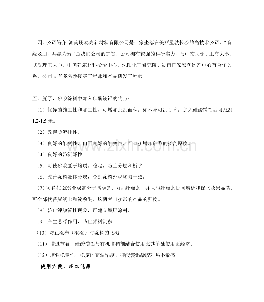 内外墙腻子砂浆涂料乳胶漆厚浆涂料弹性拉毛涂料真石漆颜料浆白乳胶参考配方.doc_第2页