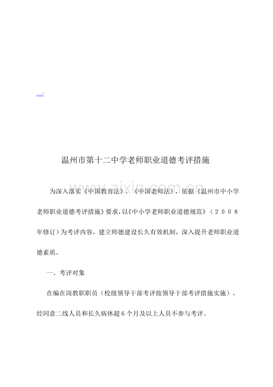 中学教师职业道德考核制度样本.doc_第1页