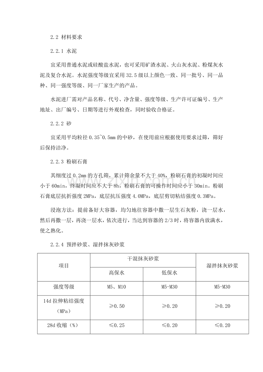 一般抹灰工程施工工艺标准.docx_第2页