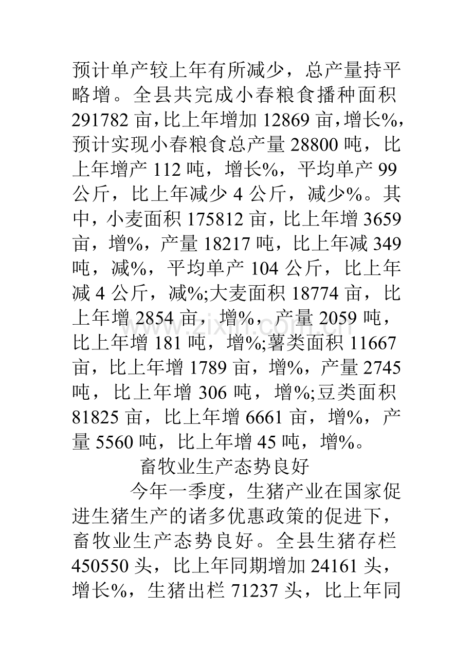县一季度农村经济运行情况分析.doc_第2页
