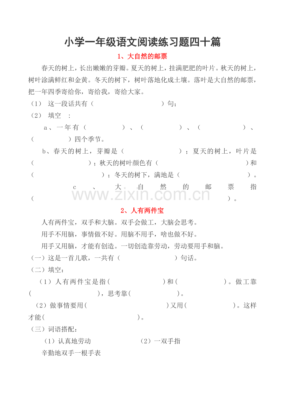 小学一年级语文阅读练习题四十篇.docx_第1页