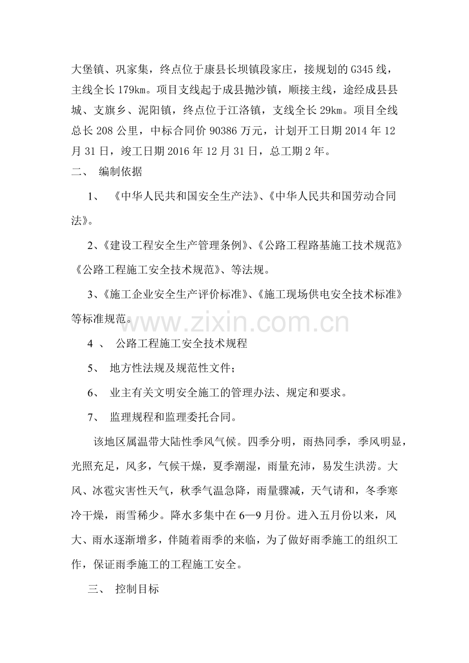 雨季施工监理实施细则.doc_第2页