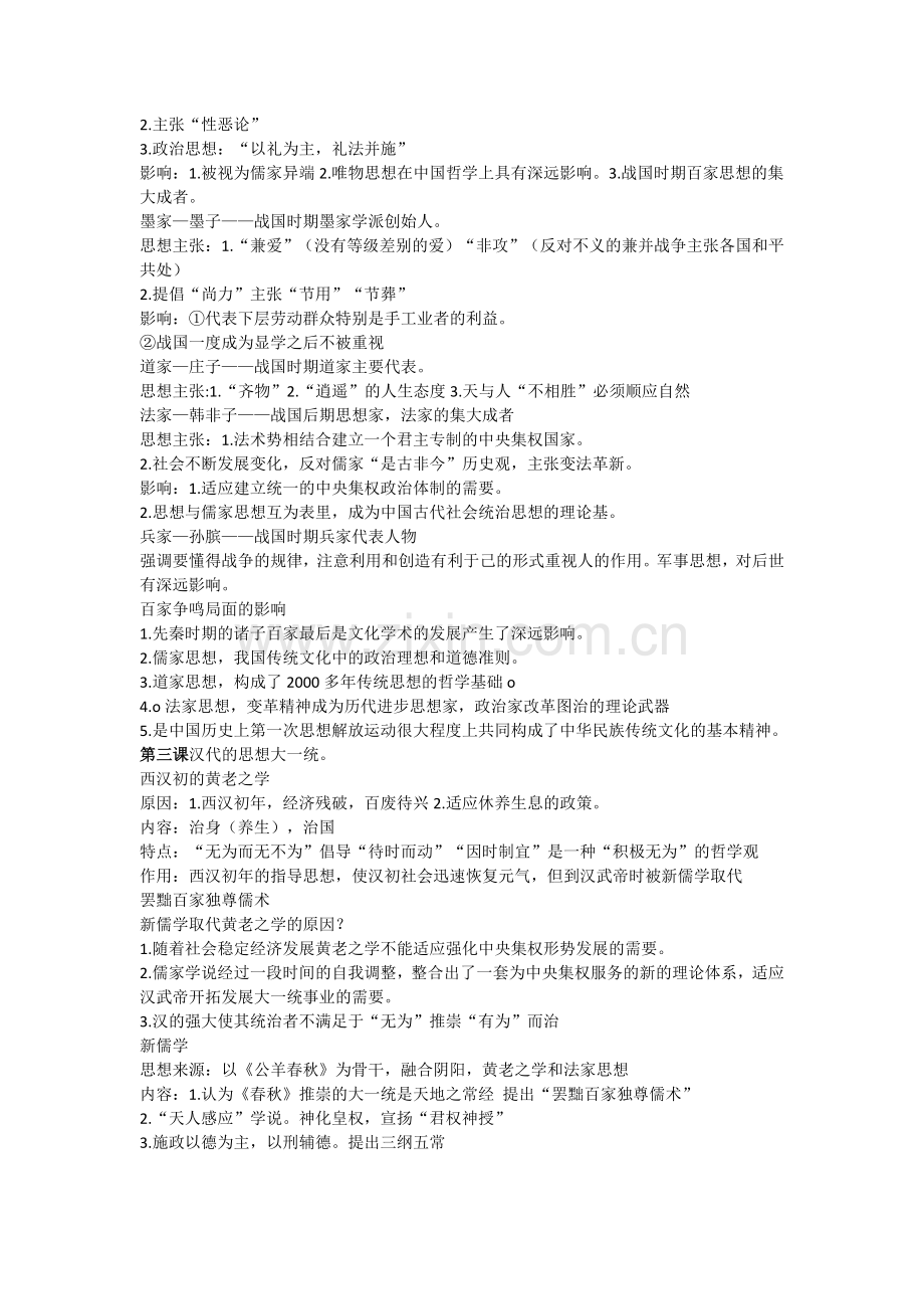 岳麓版历史必修三知识点总结.docx_第2页