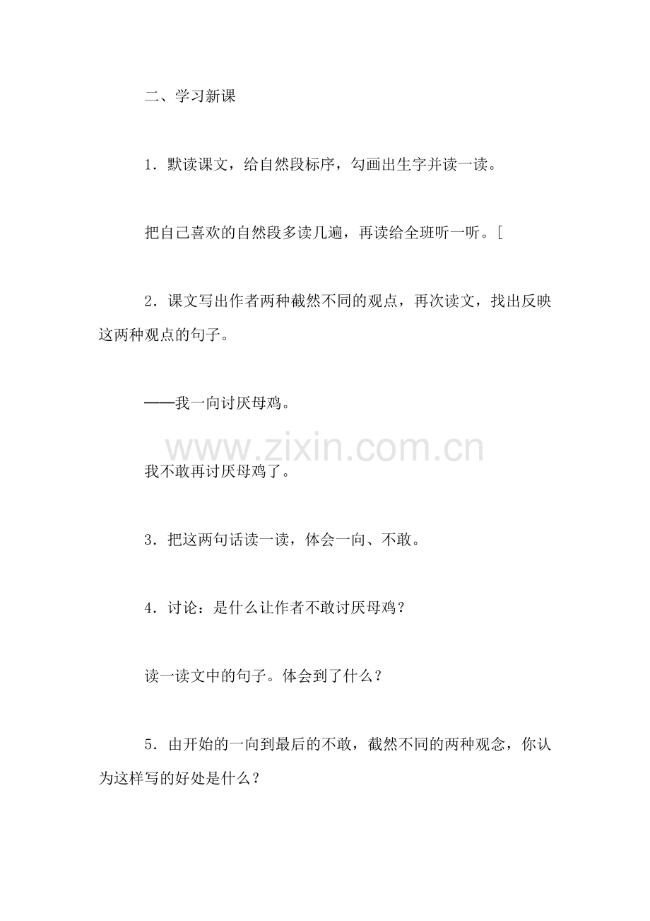 《母鸡》教学设计二.doc_第2页