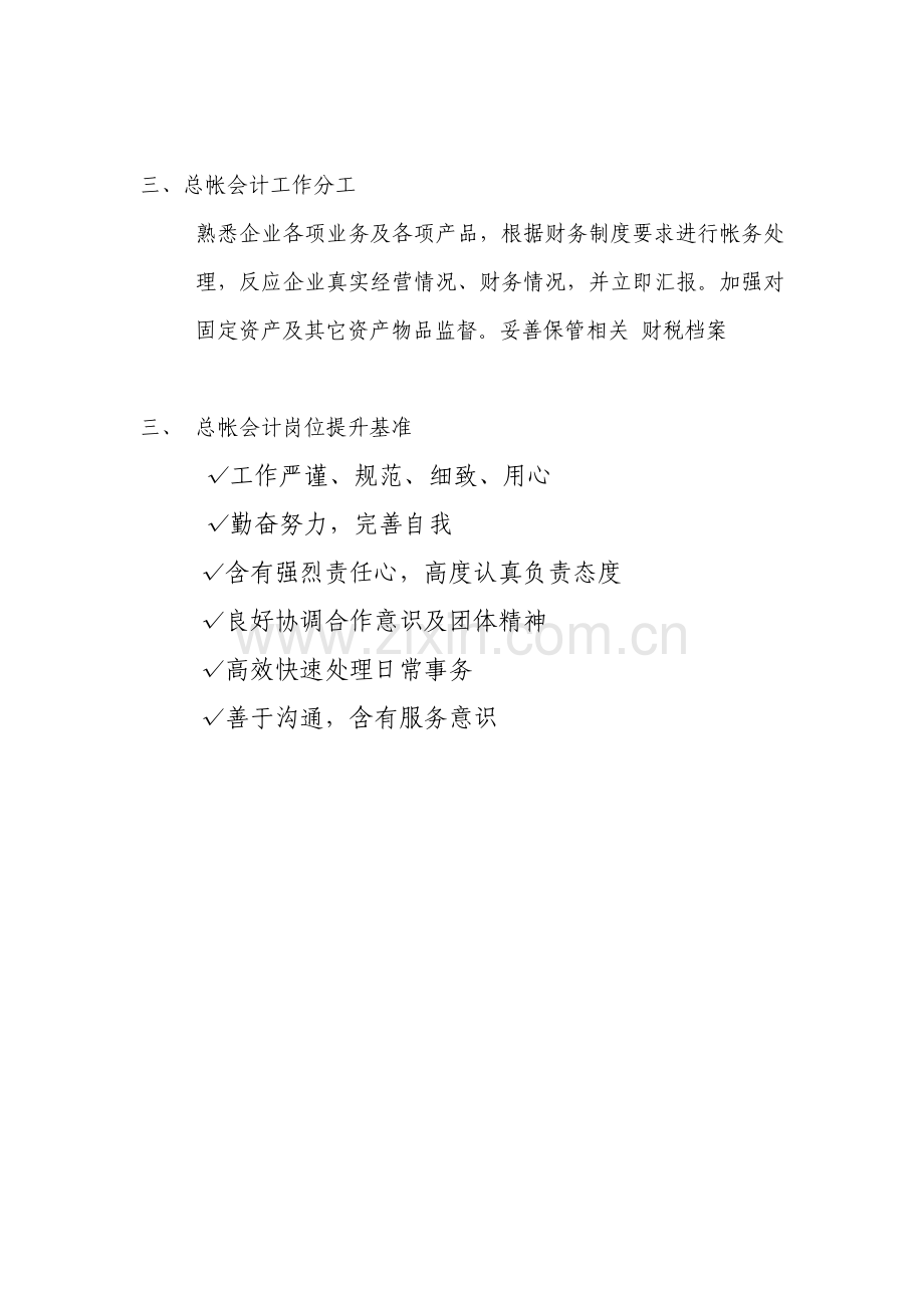 总帐会计岗位职责样本.doc_第2页