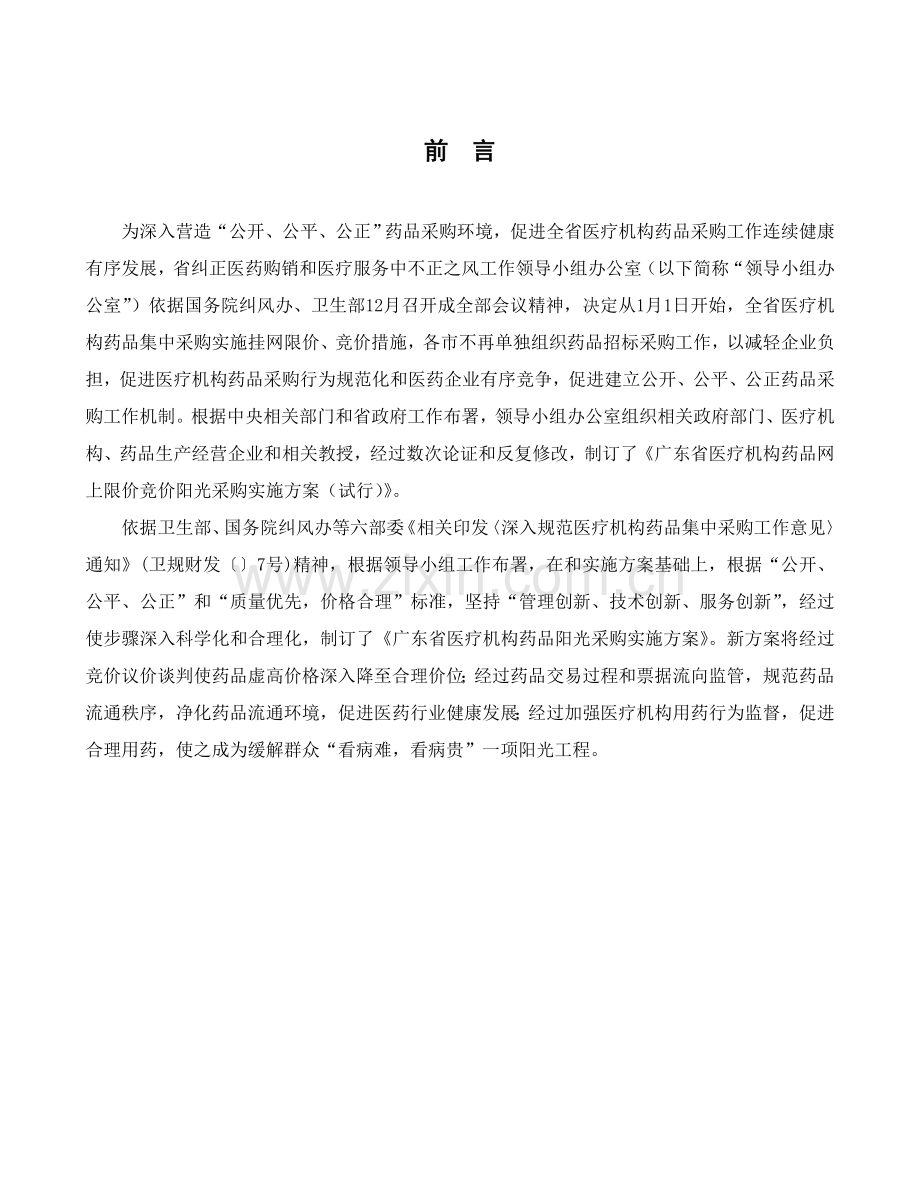年广东省医疗机构药品阳光采购实施方案样本.doc_第2页