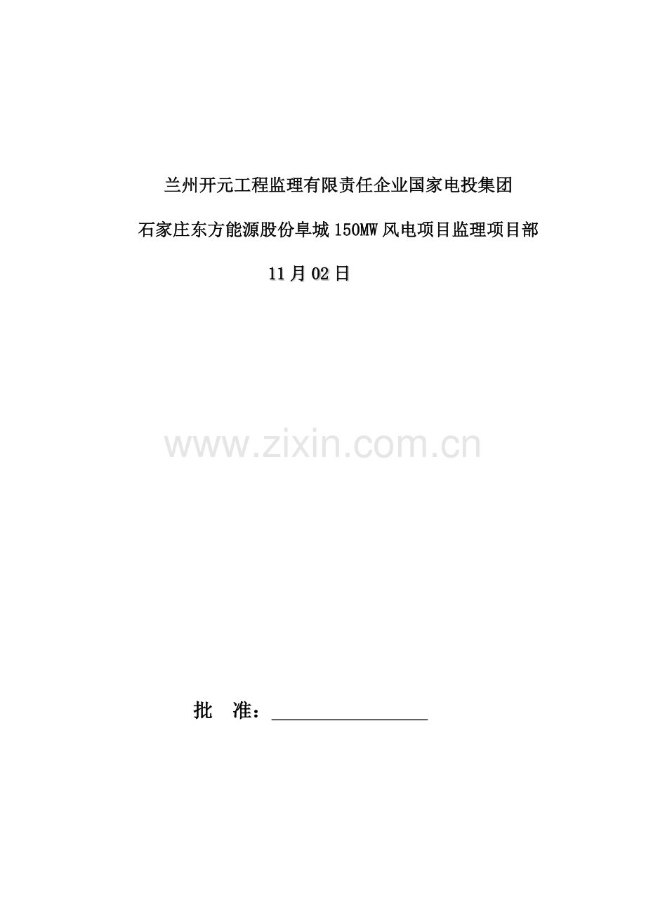 安全监理实施细则样本.docx_第2页