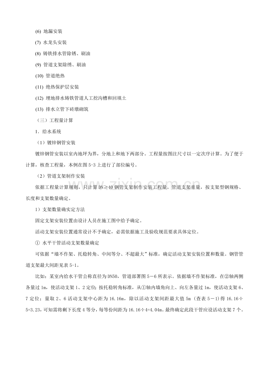 安装工程预算与施工组织管理教案(2)样本.doc_第2页