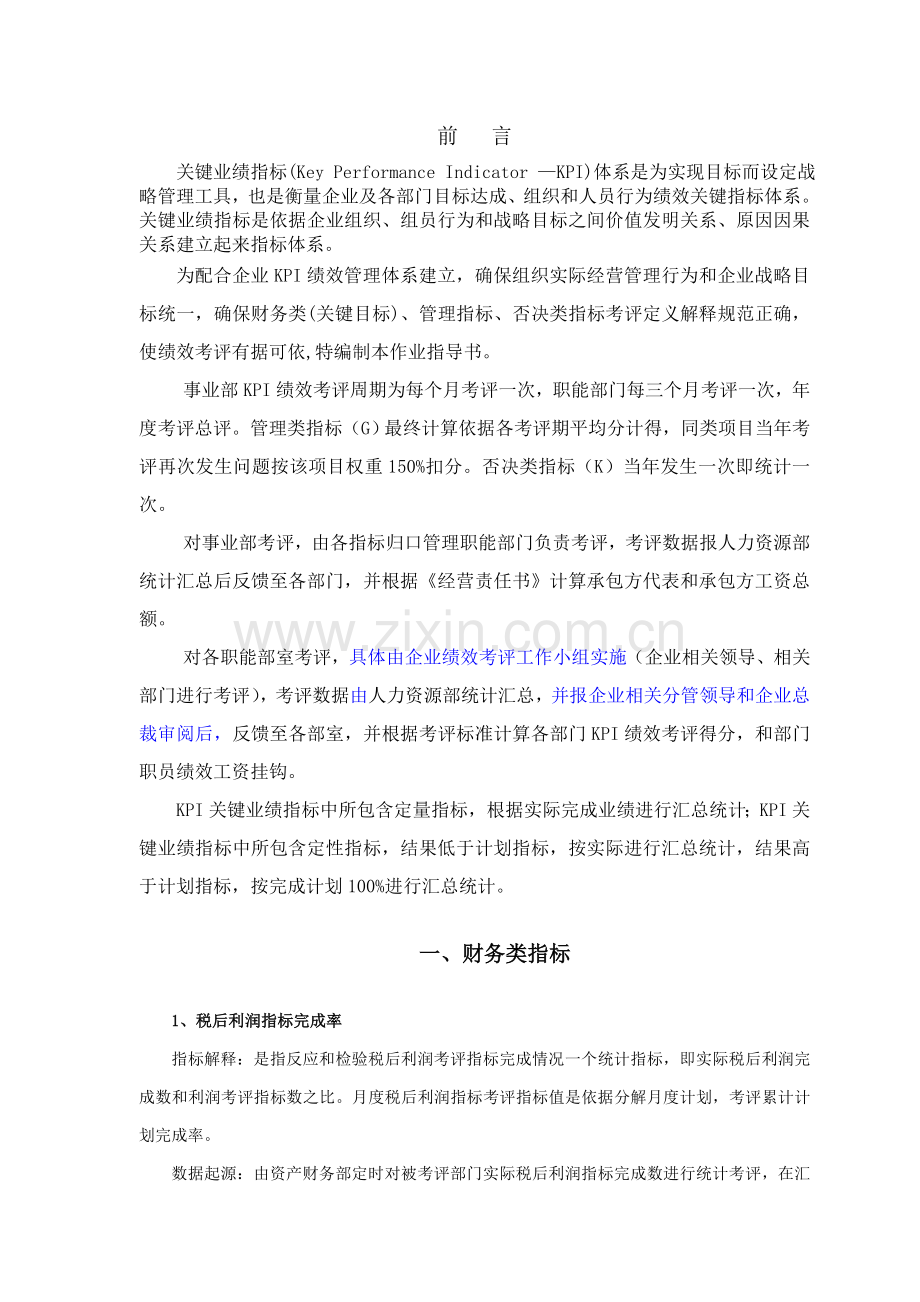 公司KPI绩效考核指标作业指导书样本.doc_第2页