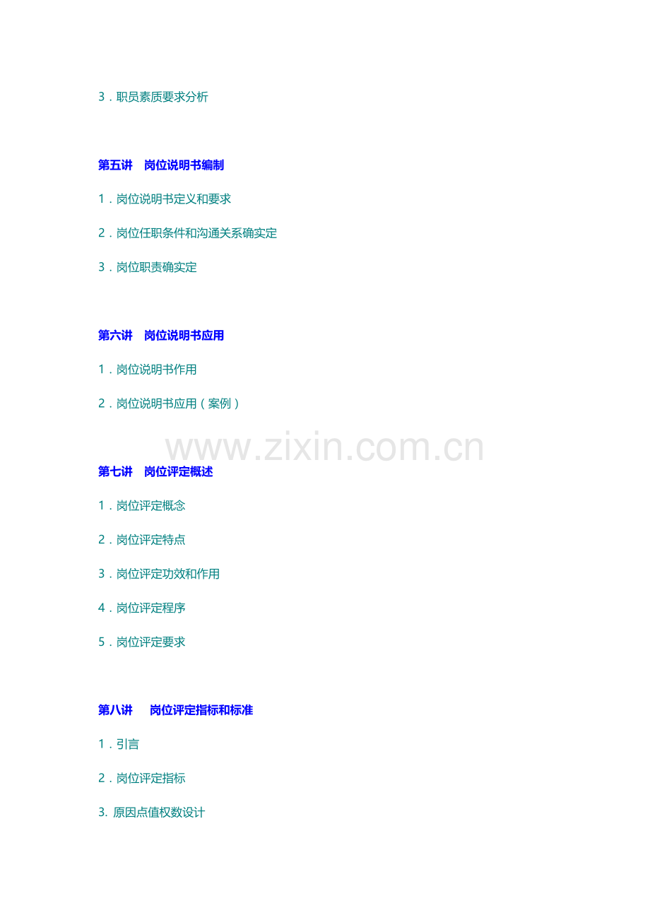 公司岗位说明书的编写与应用样本.doc_第2页