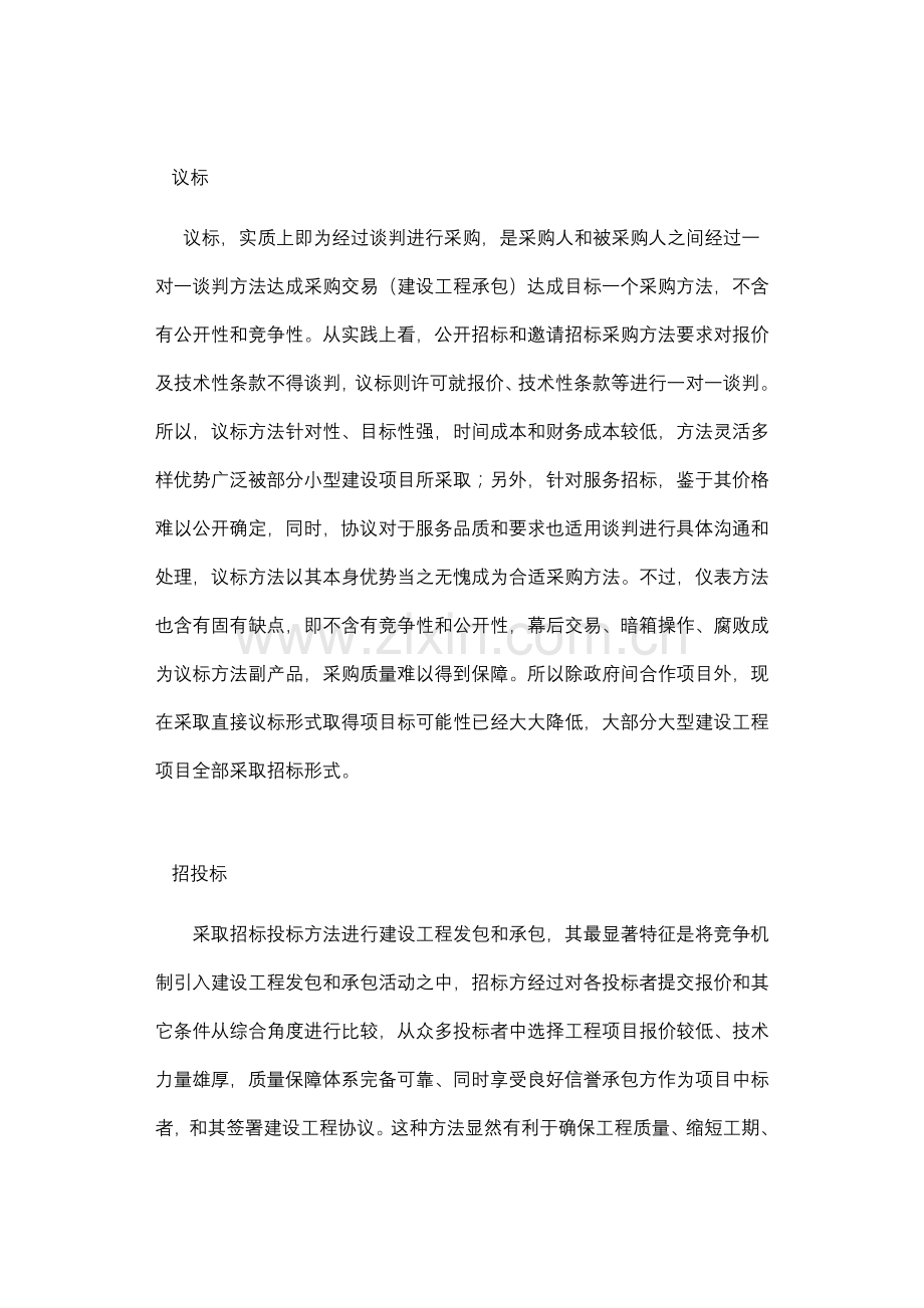 建设工程施工合同之招投标阶段的法律风险及防范样本.doc_第2页