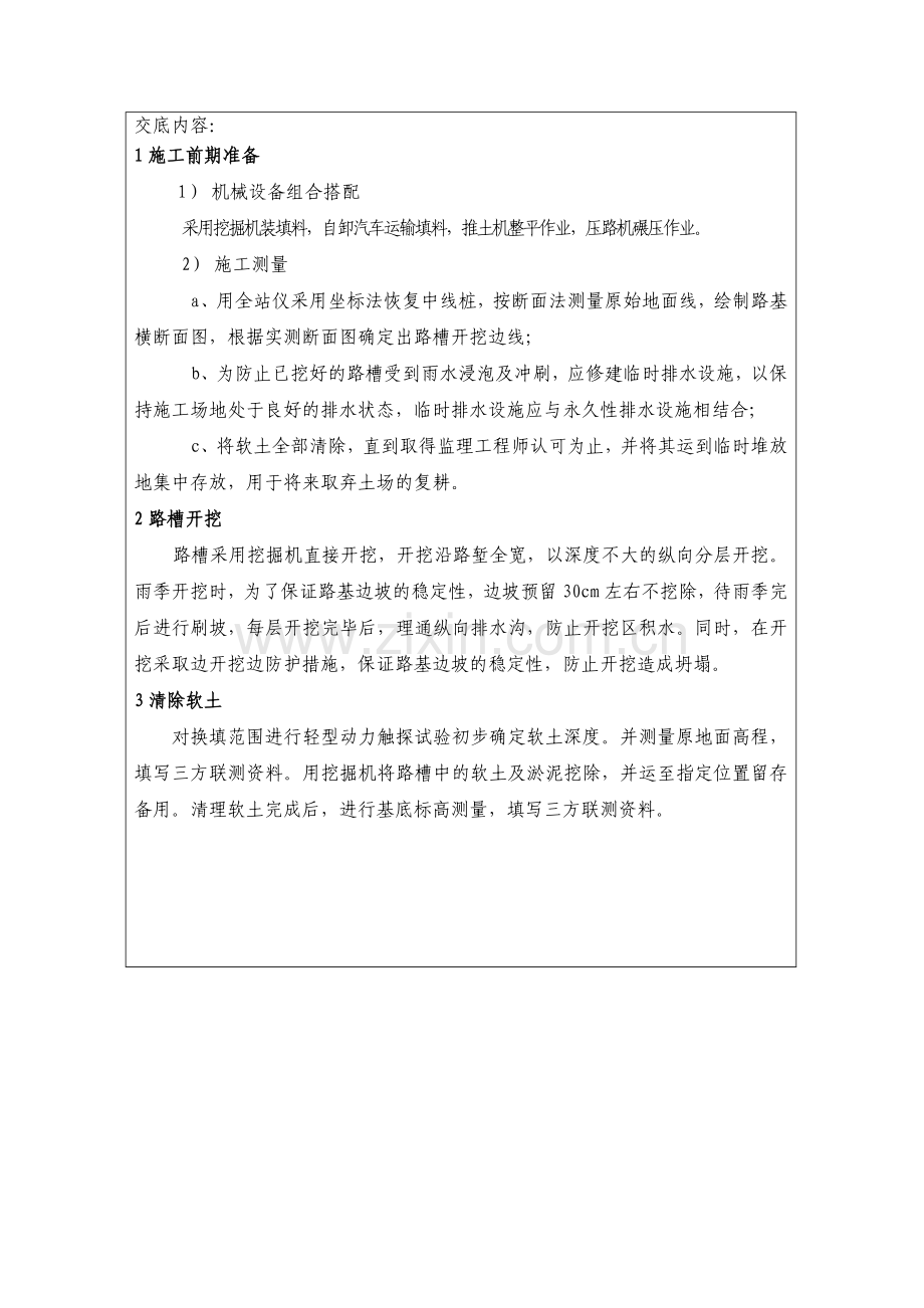 噶米iA软土路基换填技术交底.doc_第2页
