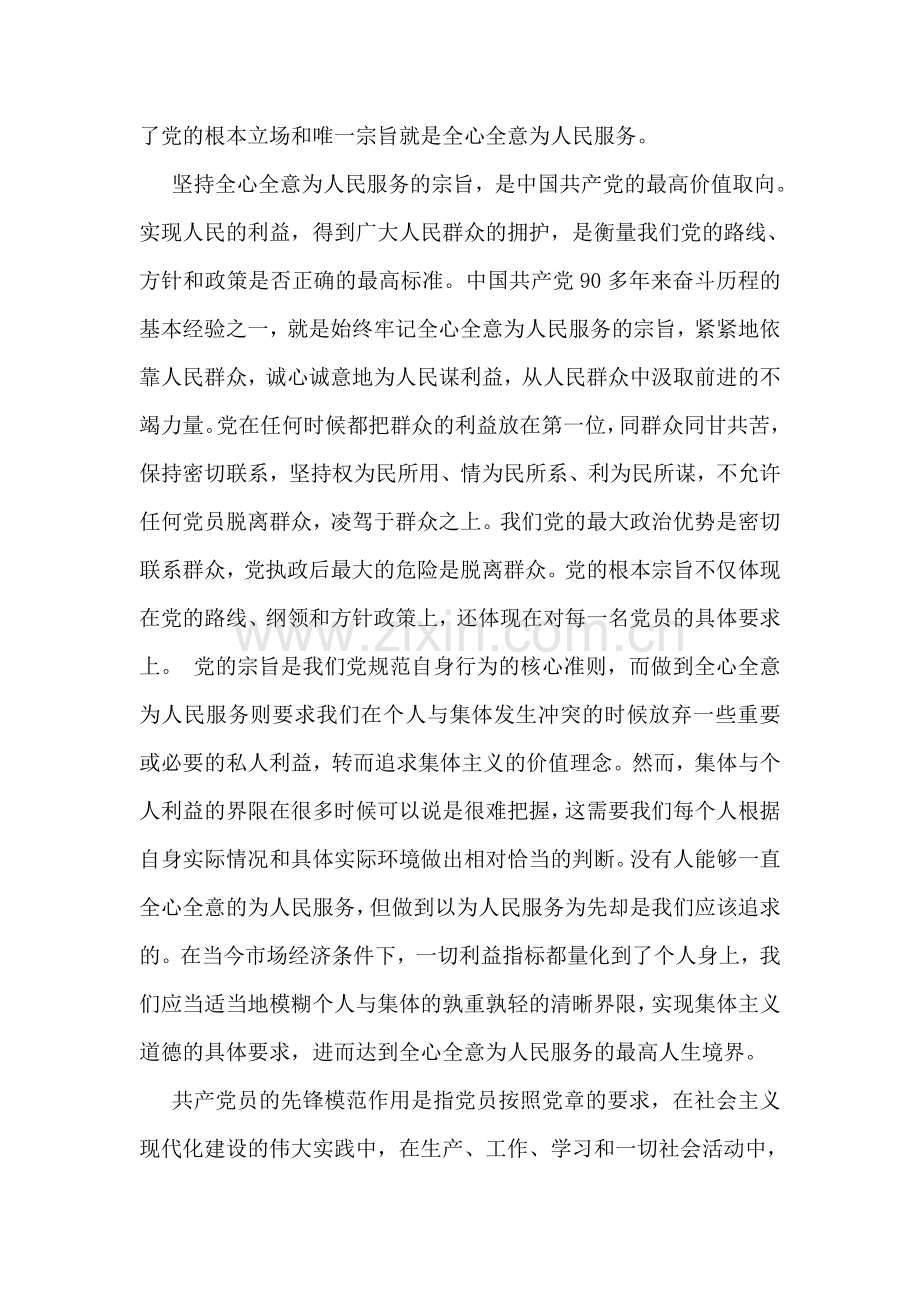 坚持根本宗旨发挥党员作用心得体会15篇.doc_第2页