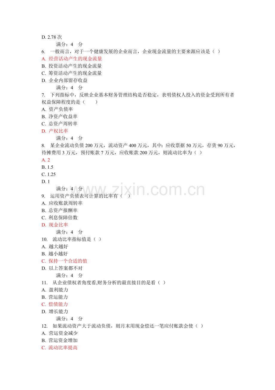 东财财务分析在线作业及答案.doc_第2页