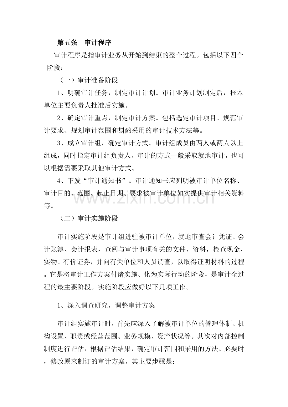 内部审计业务实用规范内部审计业务实用规范.doc_第2页