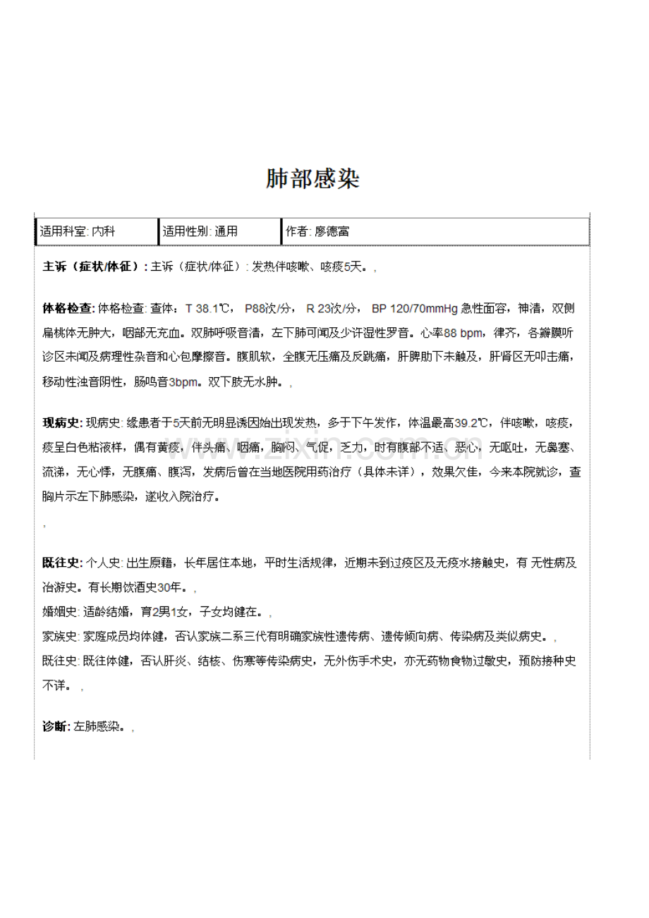 肺部感染.doc_第1页