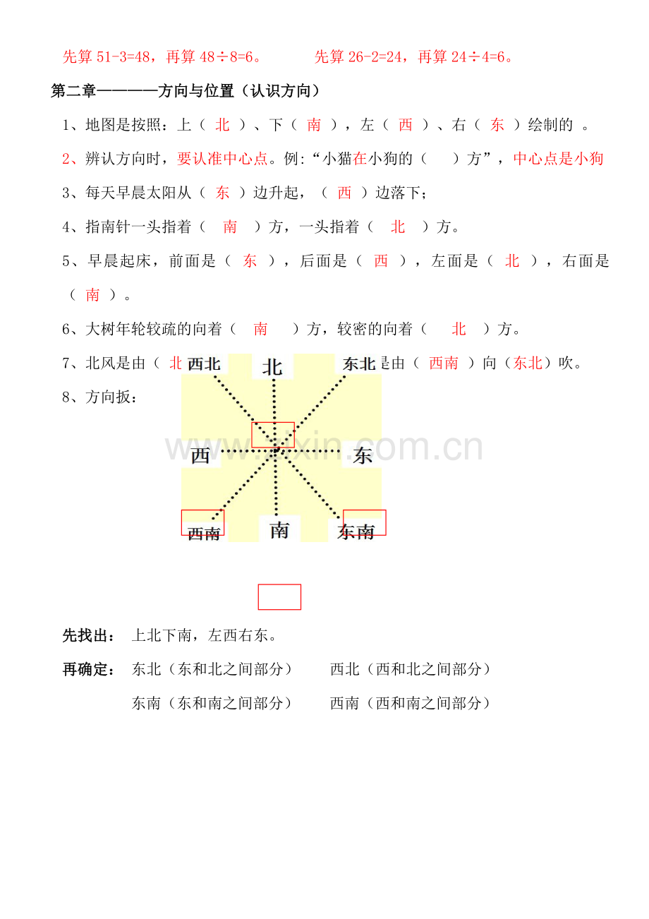北师大版二年级数学下册各单元知识点复习课程.doc_第2页
