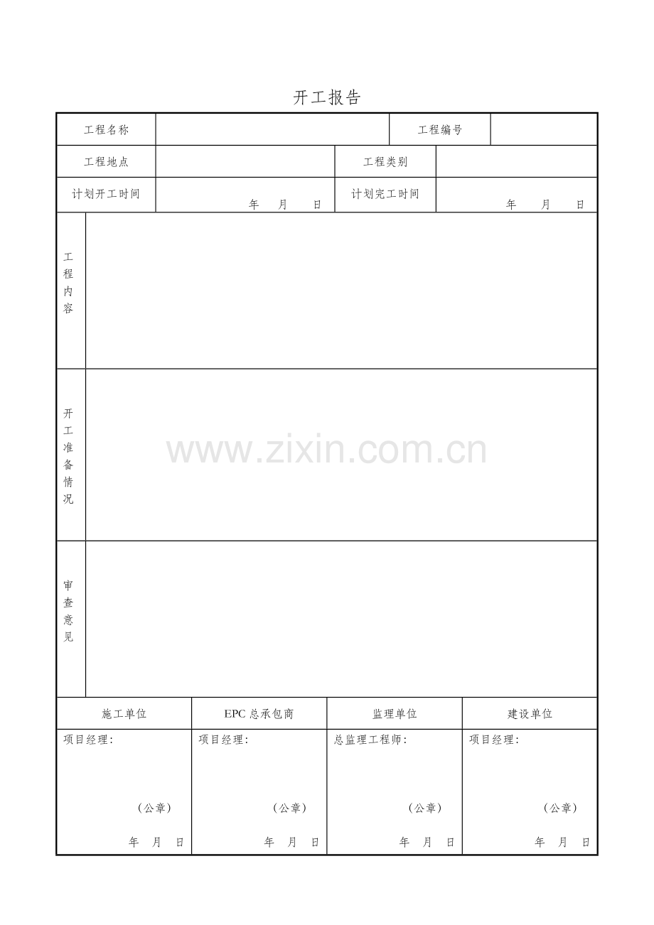 交工资料表格.docx_第2页
