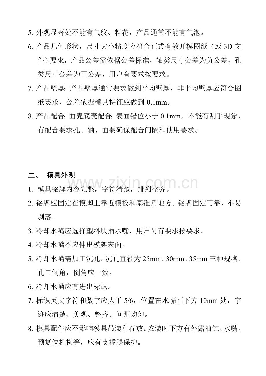 公司塑料注塑模具验收标准样本.doc_第2页