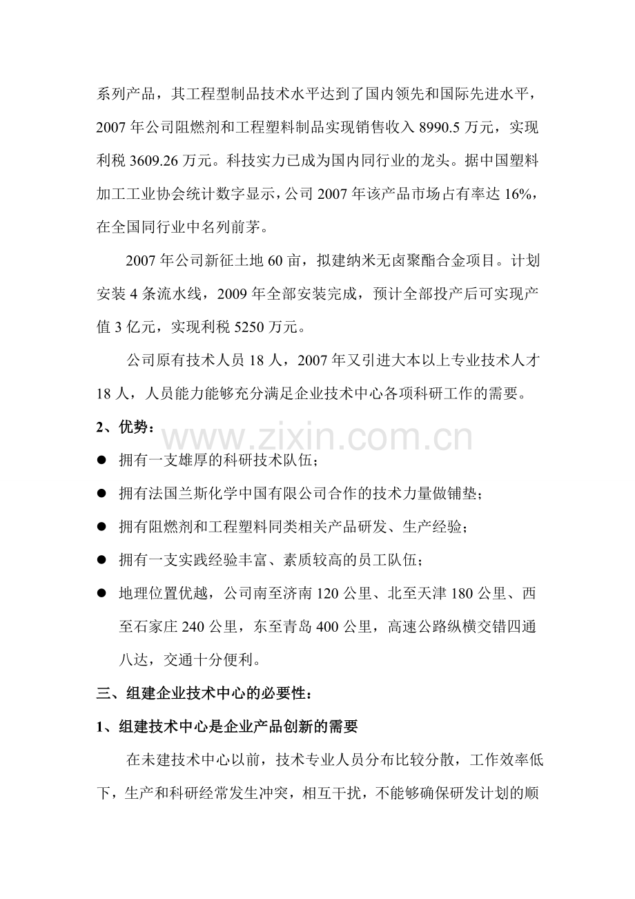 市级企业技术中心申报材料.doc_第2页