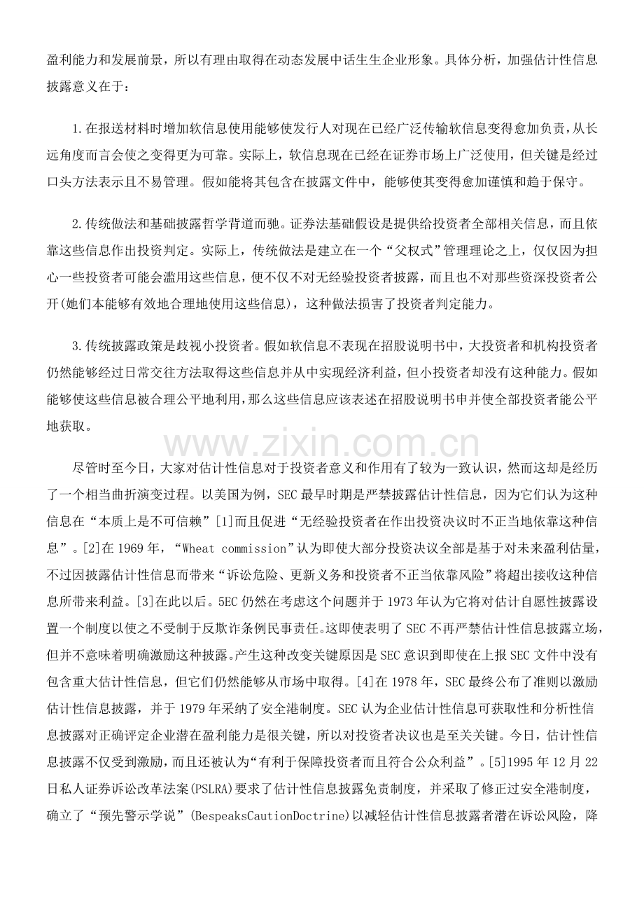 预测性信息披露与安全港制度规范样本.doc_第2页