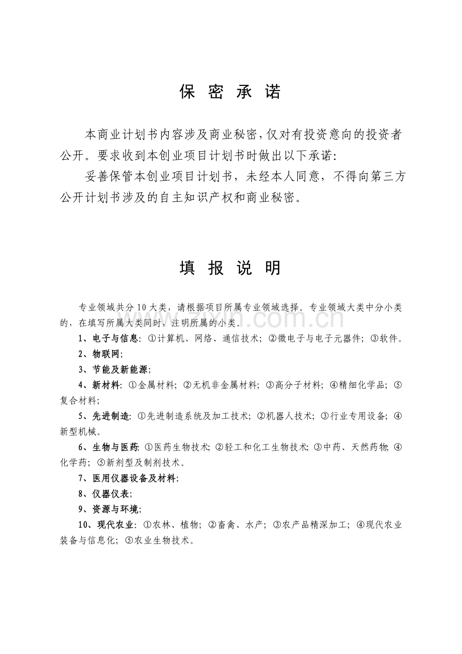 创新嘉兴精英引领计划.doc_第2页