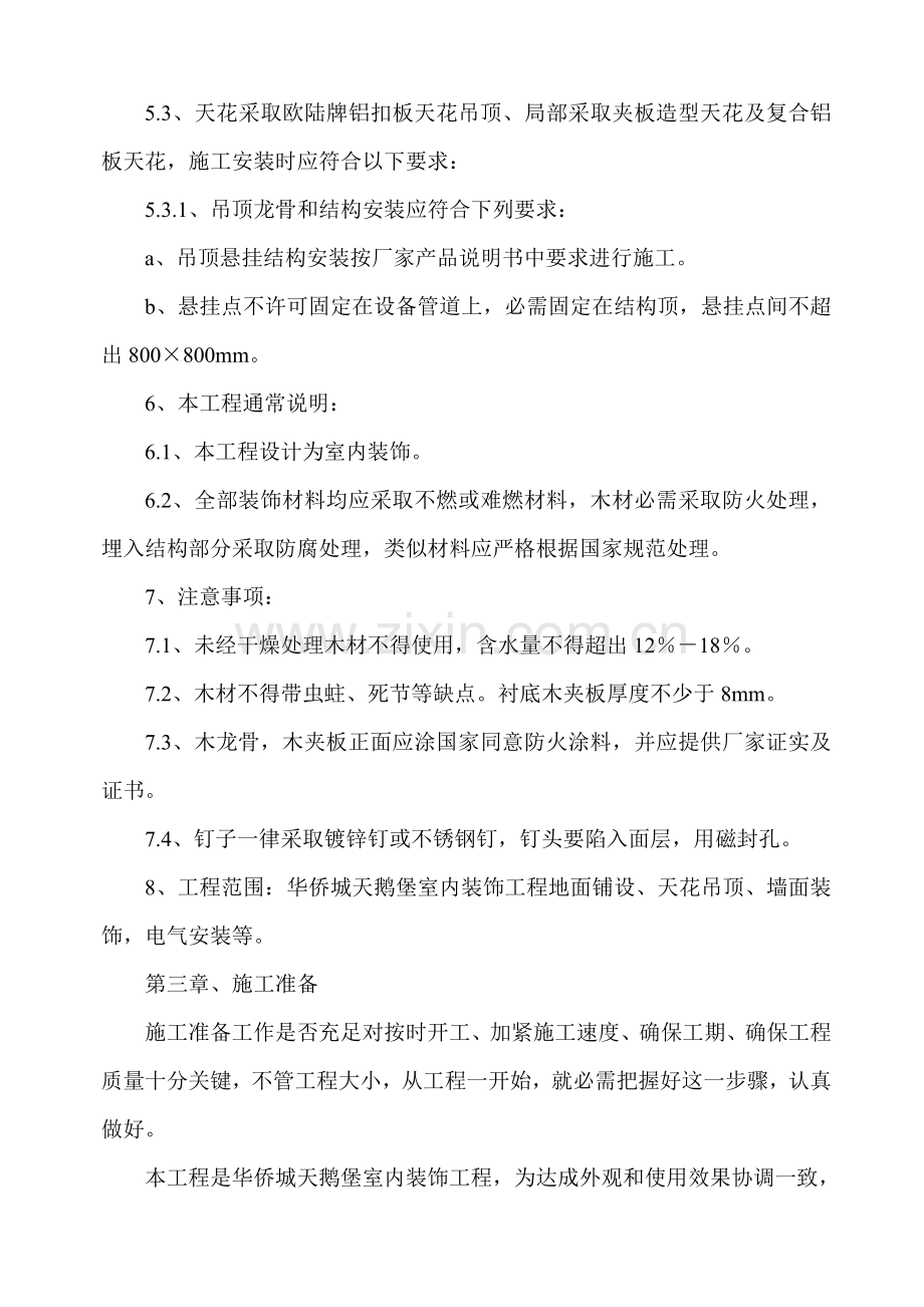 室内装饰工程施工组织设计样本.doc_第2页