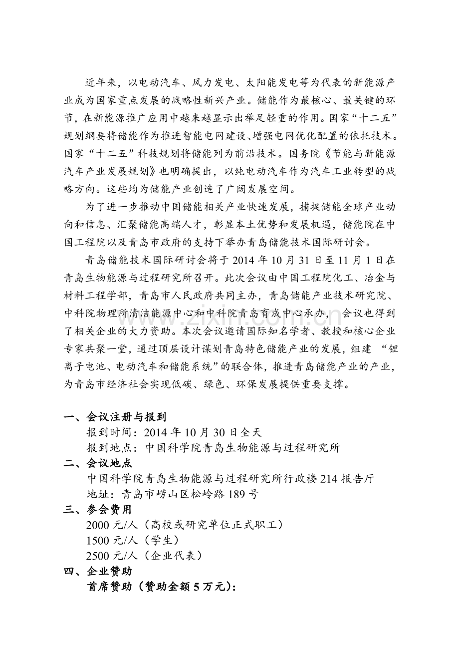 2013储能技术青岛论坛预备会.doc_第2页