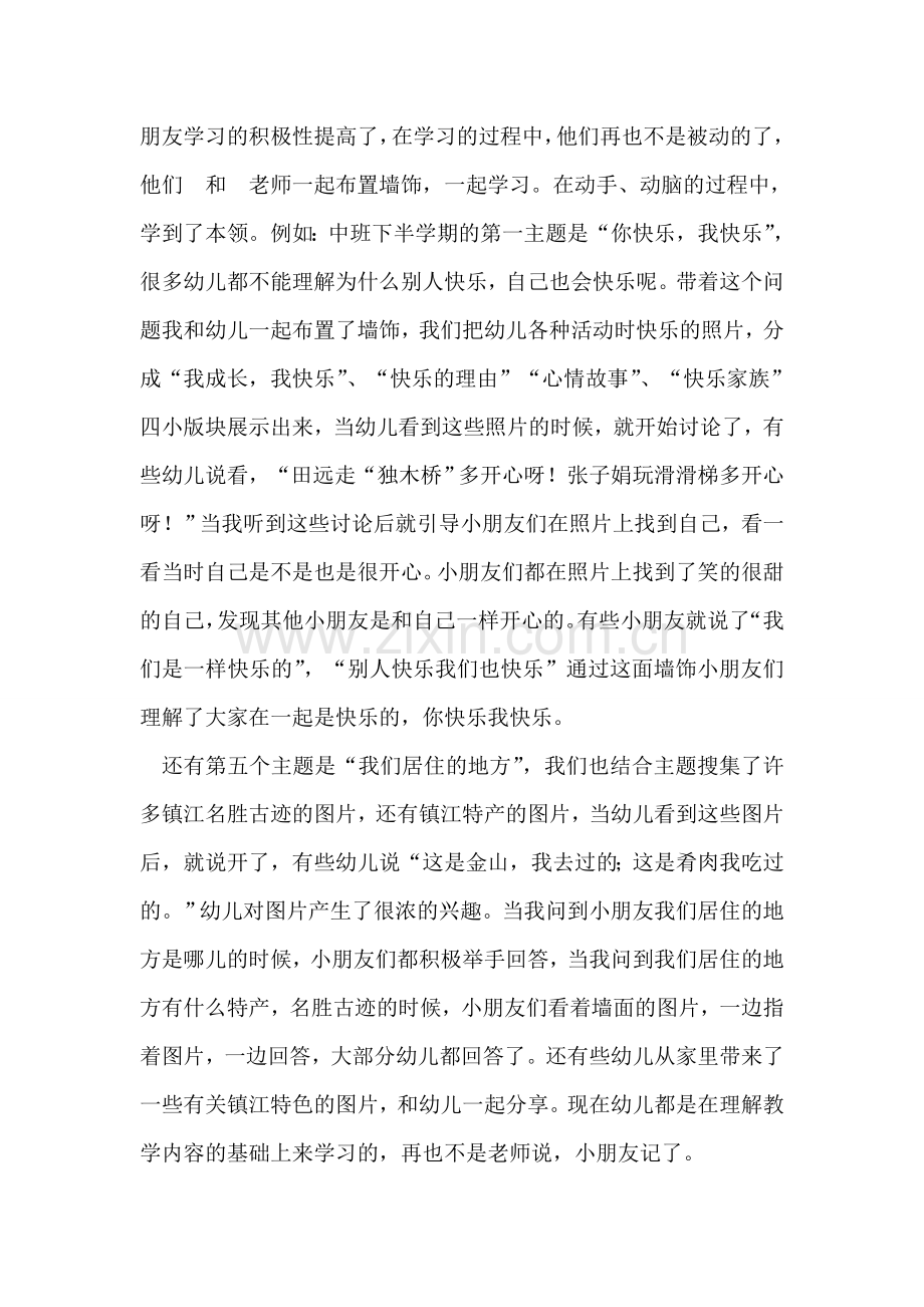 对环境创设与主题活动相结合优势的思考.doc_第2页
