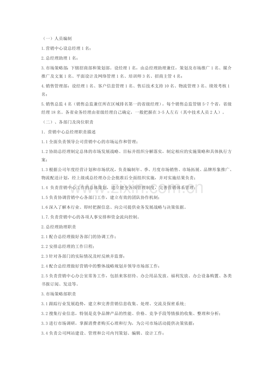国内营销管理办法范文.doc_第2页