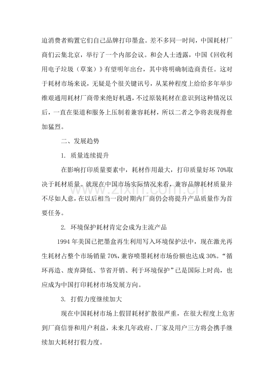 品牌耗材市场营销策划方案样本.doc_第2页